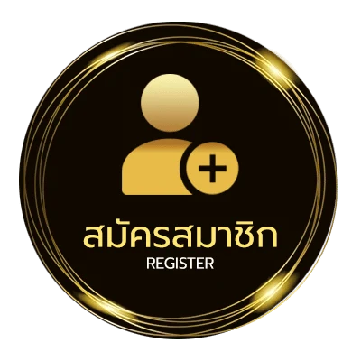 สมัครสมาชิก เว็บ หวย ใน 1 นาที